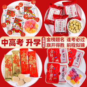 金榜题名状元礼棒棒糖棉花糖升学喜糖果谢师宴中高考零食逢考必过