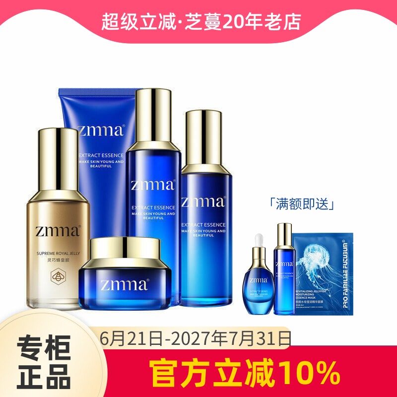 芝蔓舒缓系列蜂皇胶源肌蜜萃水活氧舒缓修护霜水元素精华乳洗颜霜