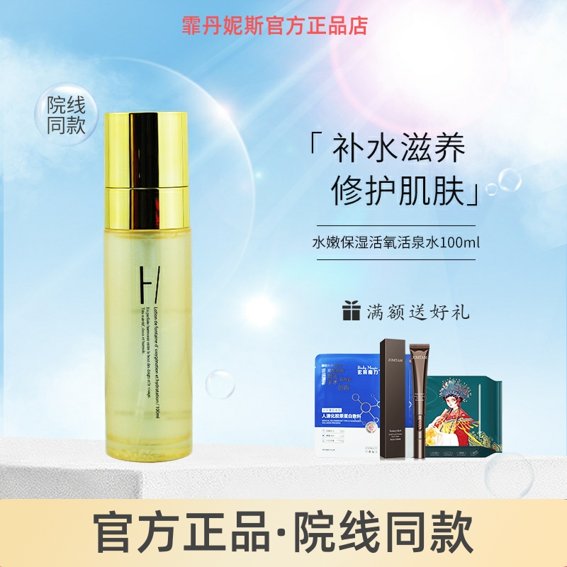 霏丹妮斯 水嫩保湿活氧活泉水100ml 深层补水注氧仪用美容院正品