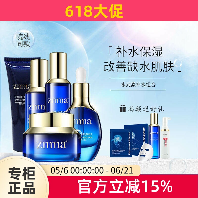 芝蔓组合活力水精华液水元素精华乳液菁纯保湿霜氨基酸洗颜霜