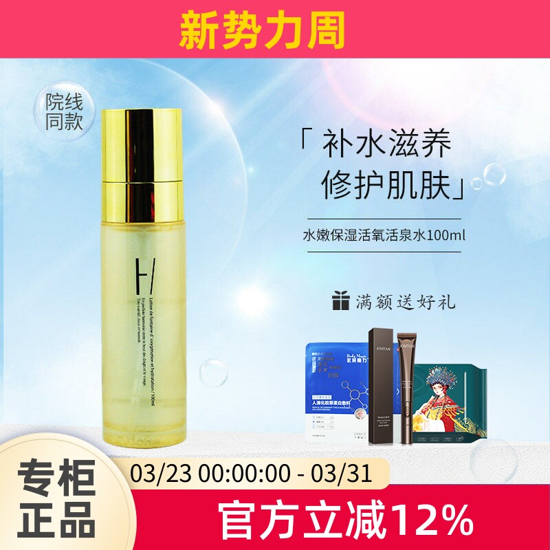 霏丹妮斯 水嫩保湿活氧活泉水100ml 深层补水注氧仪用美容院正品