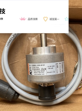 全新原装KUBLER库伯勒编码器8.5852.1233.G121 现货