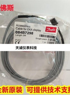 丹佛斯显示器连接线080G0075 0076电缆线084B7298 7299 034G7073