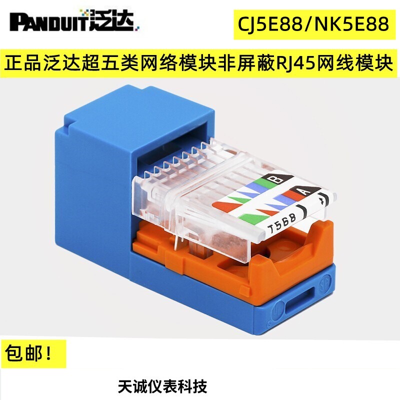 超五类网络模块,超五类网线_大山谷图库