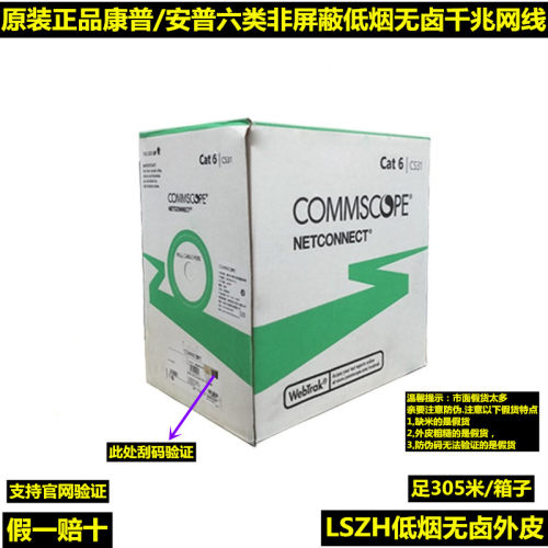康普安普AMP6类网路线CS31Z1低烟无卤白色网路线六类千兆网路