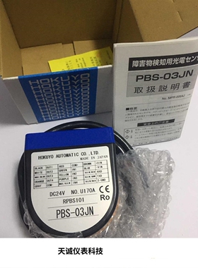PBS-03JN HOKUYO北阳避障物检测传感器全新现货实拍