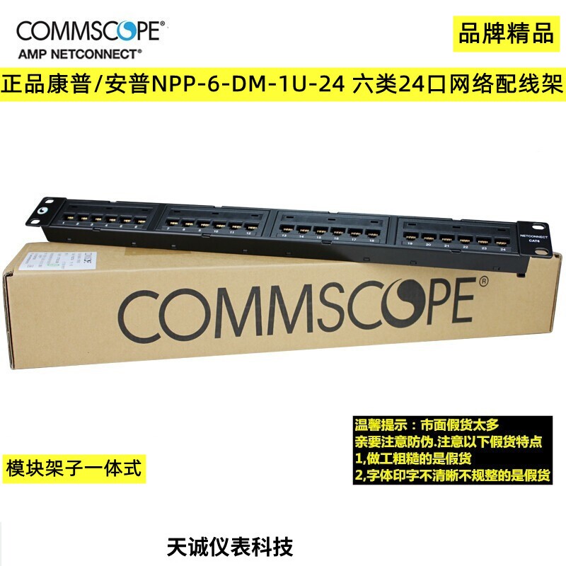 Commscope康普或安普NPP-6-DM-1U-24 六类24口网络配线架