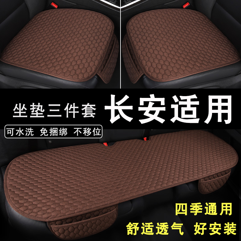 长安cs75plus 糯玉米逸动plus uniz x5plus cs55plus汽车坐垫夏季