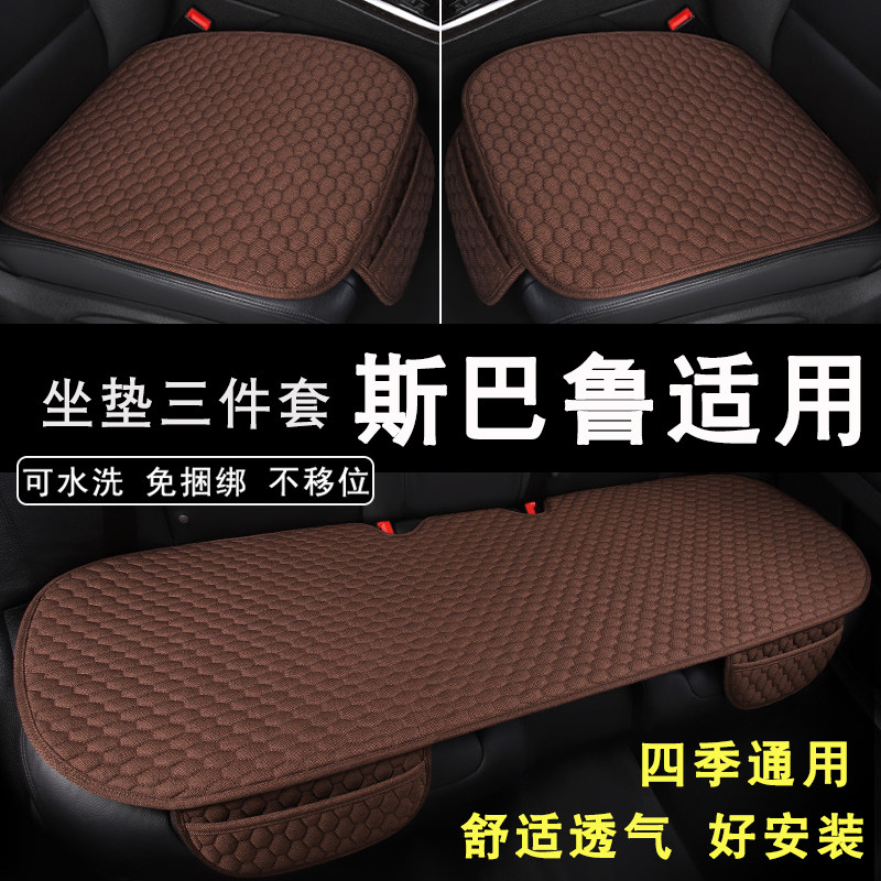 适用于速霸陆森林 LEGACY 傲虎XV汽车坐垫夏季凉垫通风四季通用夏,汽车用品/电子/清洗/改装,通用座套/座垫,淘宝优惠券,粉丝福利购,淘宝优惠卷