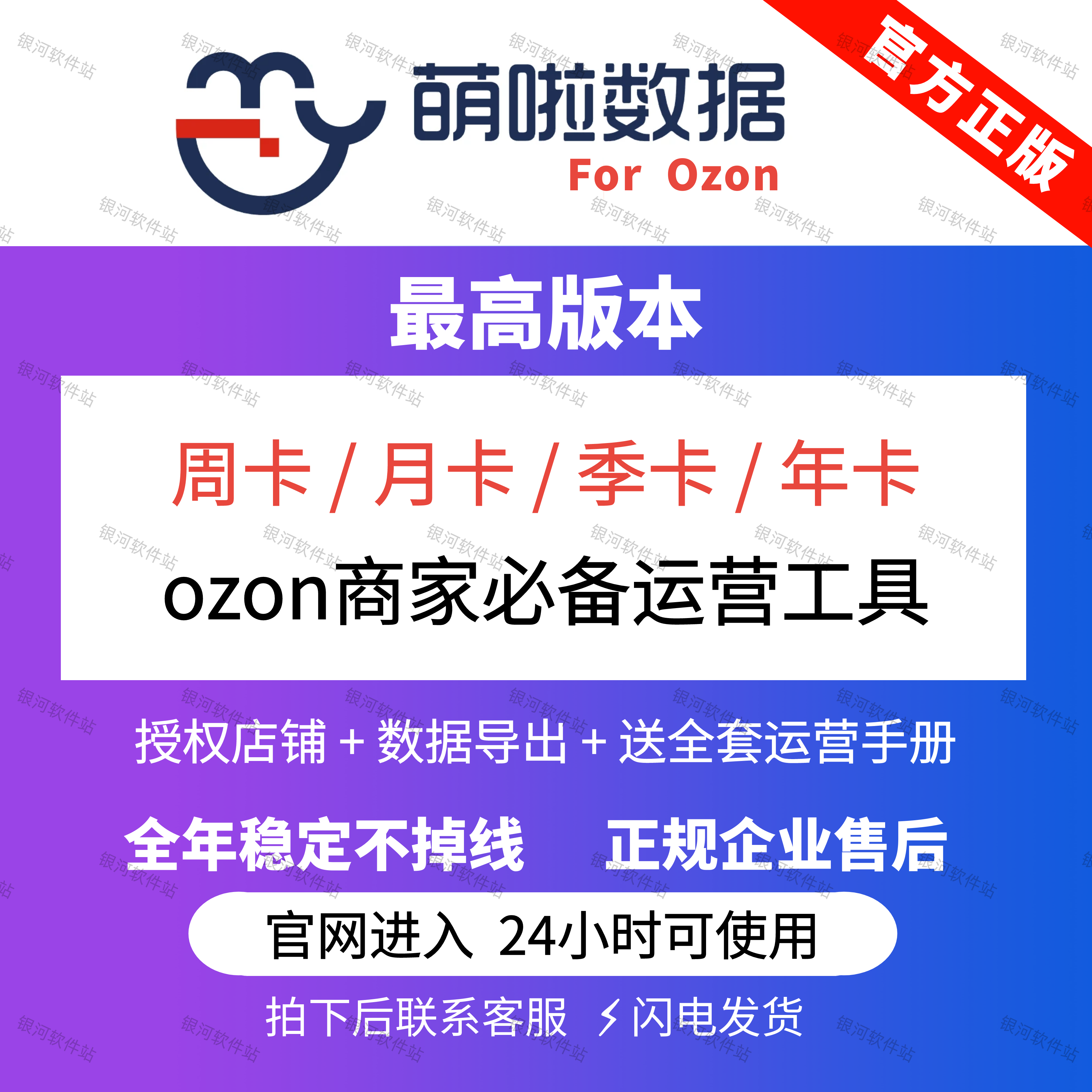 萌啦数据软件ozon选品运营分析定价工具竞品分析