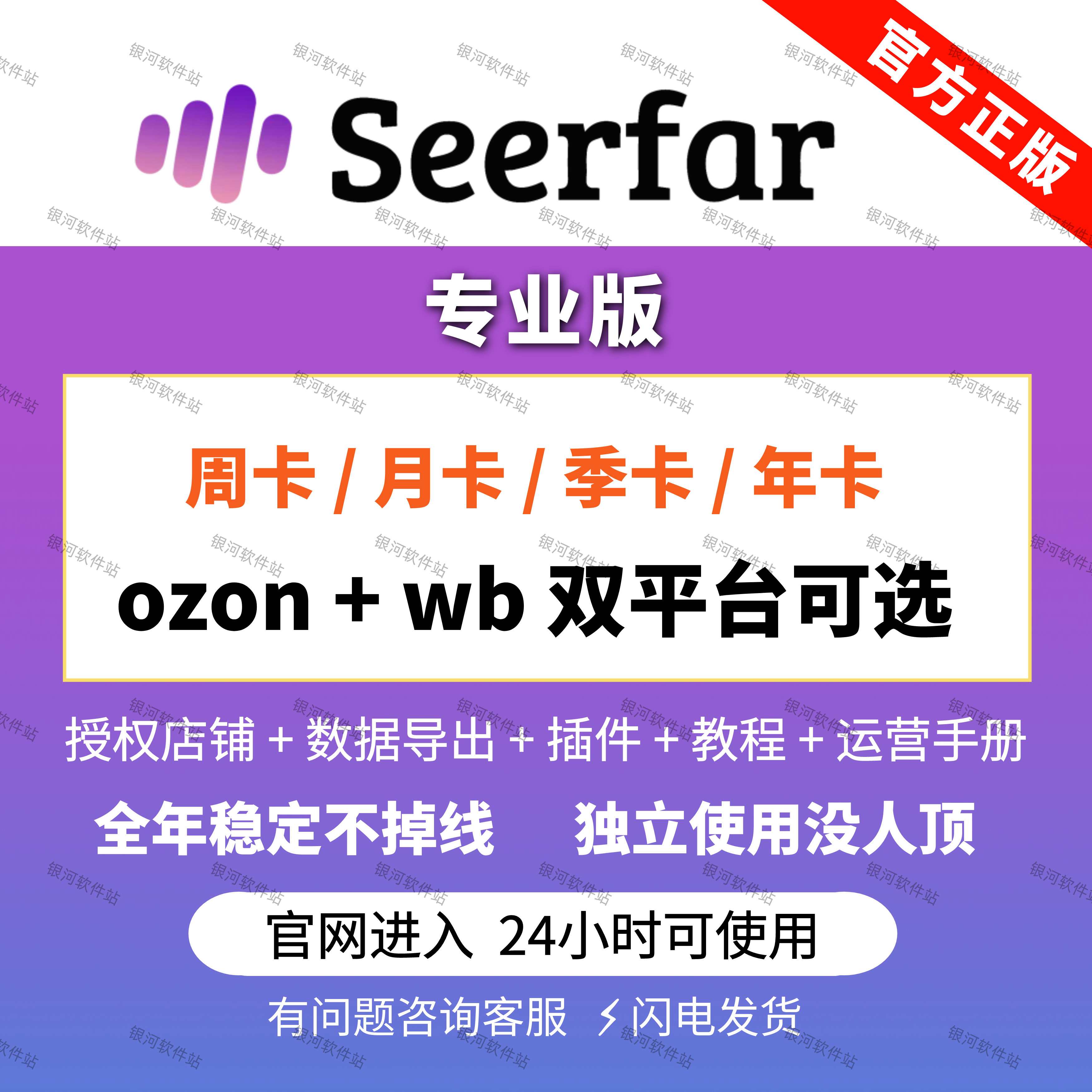 seerfar数据专业版ozon选品wb店铺跟卖插件