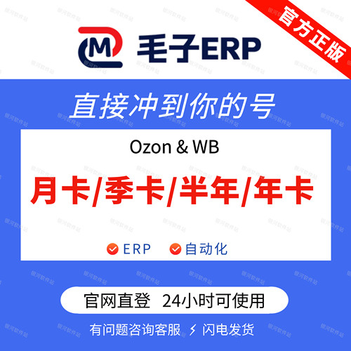毛子erp激活码毛子自动化工具