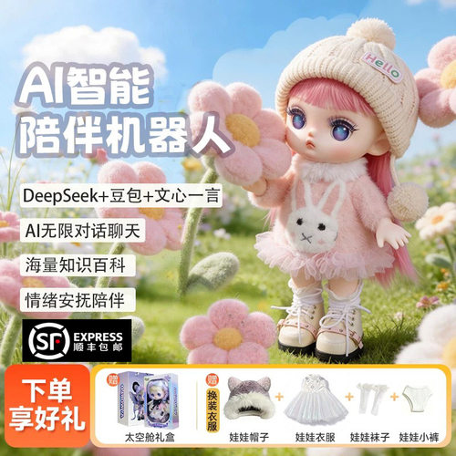 多丽丝灵犀AI儿童早教益智玩具