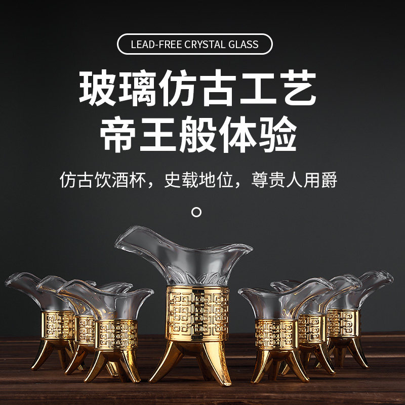 帝王杯套装中式玻璃仿古爵杯金樽礼盒送人白酒酒具三足杯创意小号图片