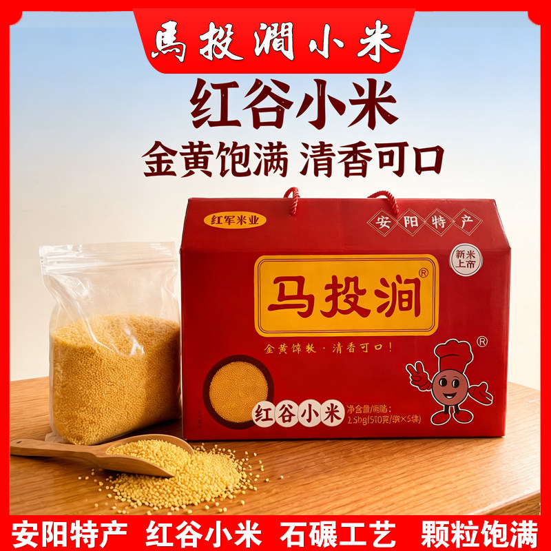 安阳特产马投涧红谷石碾小米月子米送礼