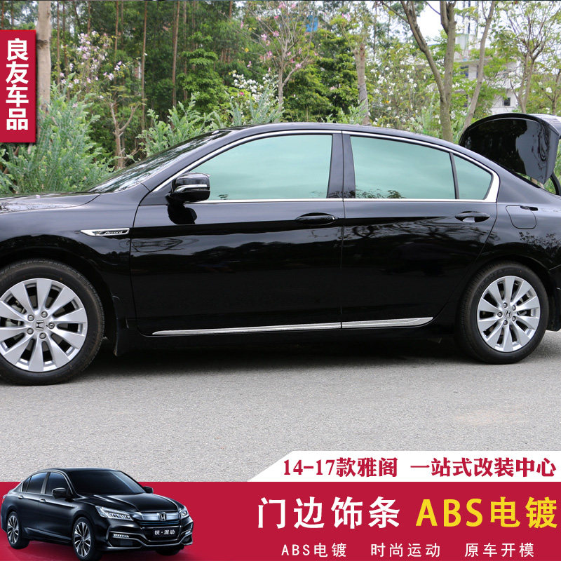 5代车身饰条九代雅阁门边防擦条