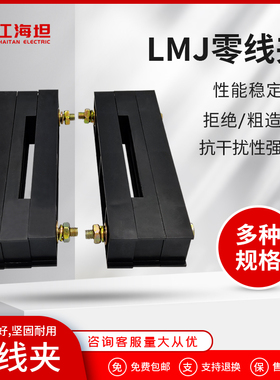 海坦LMJ零线夹 GGD 母线夹 黑色母线夹 LMJ2 lmj3单排 三排 双排