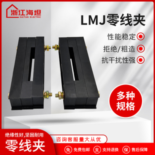 海坦LMJ零线夹 GGD 母线夹 黑色母线夹 LMJ2 lmj3单排 三排 双排