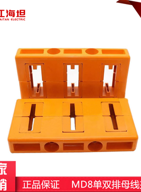 海坦母线框MD8单双排母线夹间距100三相三排铜排绝缘夹30*6四相80