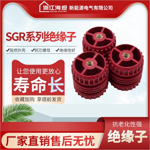 海坦塑料绝缘子M6M8GGD30*40绝缘子SGR50*50低压配电柜绝缘柱红色