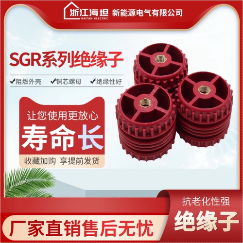 海坦塑料绝缘子M6M8GGD30*40绝缘子SGR50*50低压配电柜绝缘柱红色