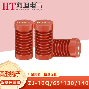 140支柱绝缘子10KV环氧树脂12KV一端M10 海坦高压绝缘子ZJ 10Q