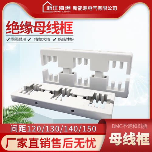 海坦灰白色母线夹3A-350L-130母线框348L三相三排间距150铜排395L
