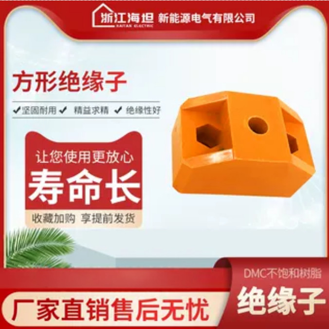 海坦方形绝缘子低压支柱配电箱 PZ30 黄色绝缘子长85*厚45*高50