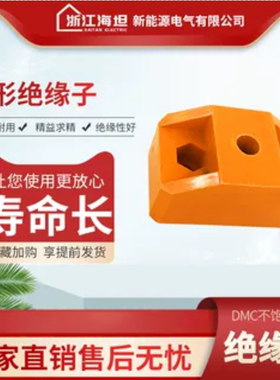 海坦方形绝缘子低压支柱配电箱 PZ30 黄色绝缘子长85*厚45*高50