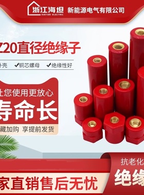 海坦绝缘子低压JYZ直径20螺纹M4 M5 M6六角红色SB不带杆绝缘子现