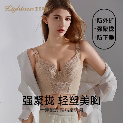 莱特妮丝轻薄蕾丝侧收调整型文胸
