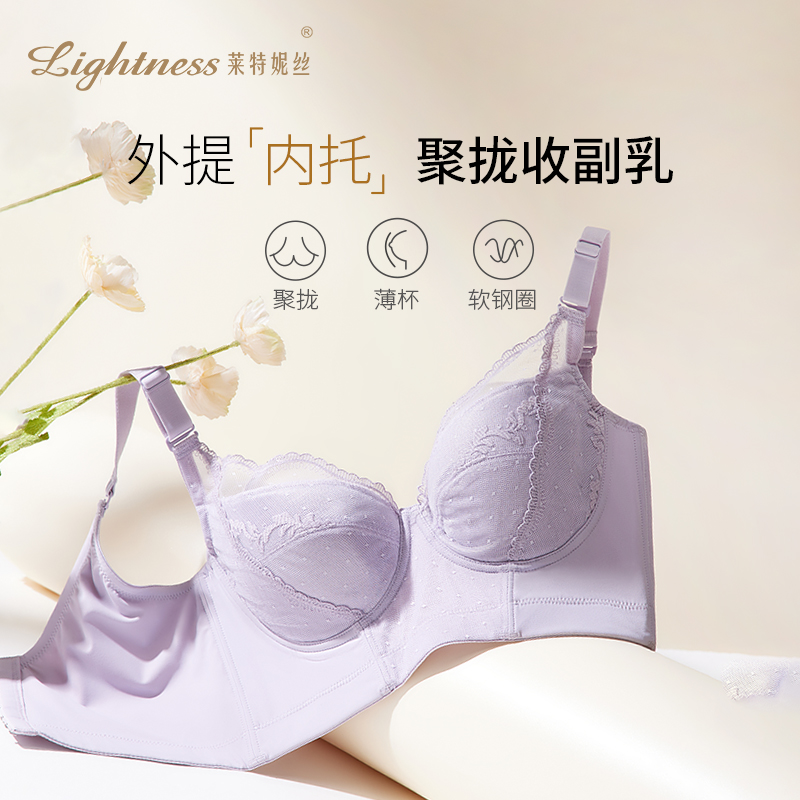 莱特妮丝大胸显小聚拢型文胸