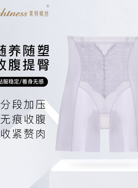 Lightness/莱特妮丝薄款透气高腰防卷边强力收小肚子收腹提臀塑裤