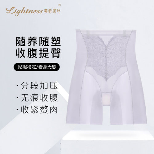 Lightness/莱特妮丝薄款透气高腰防卷边强力收小肚子收腹提臀塑裤