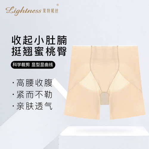 Lightness/莱特妮丝中高腰轻薄透气强力收小肚子收腹翘臀塑裤女