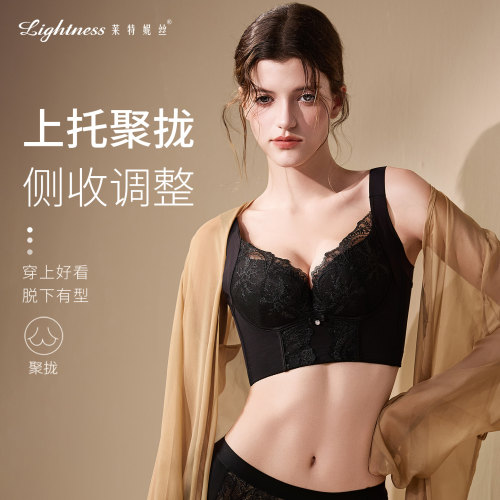 莱特妮丝聚拢收副乳调整型文胸