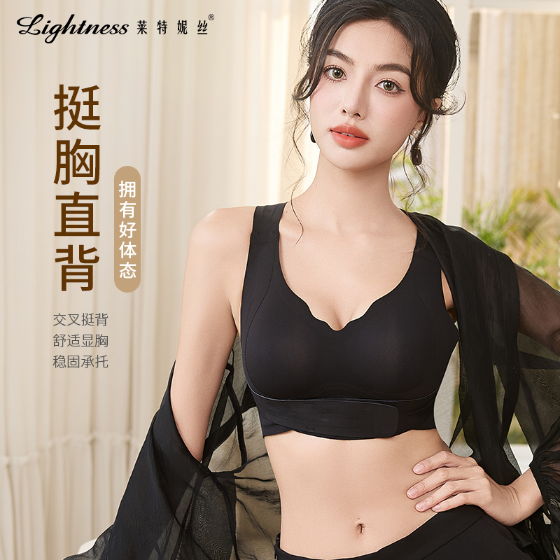 莱特妮丝矫姿挺背内衣