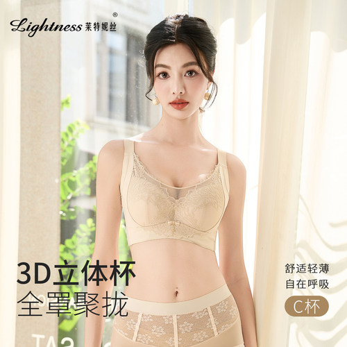 莱特妮丝蕾丝聚拢文胸