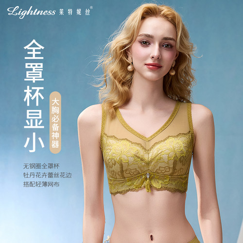 莱特妮丝薄款舒适大胸显小文胸