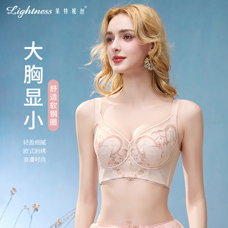 莱特妮丝大胸显小调整型文胸