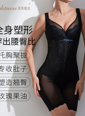 Lightness/莱特妮丝中压生物陶瓷收腹翘臀托胸美背连体塑身衣女