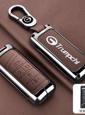 适用广汽传祺gs4钥匙套影豹影酷M8E8大师GS8/gs4/gs3传奇M6壳包扣