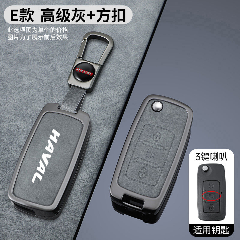 适用于长城哈弗H6钥匙套