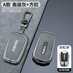 适用五十铃dmax钥匙套迈DMUX瑞迈S牧游侠铃拓瑞汽车高档包壳扣男