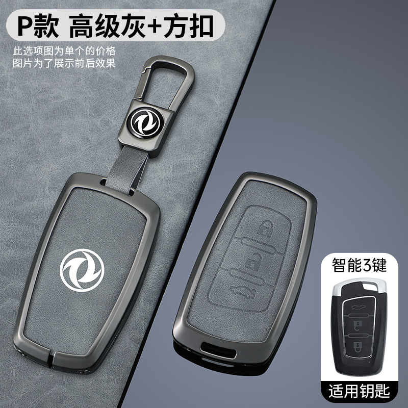 适用风行T5景逸X5钥匙套