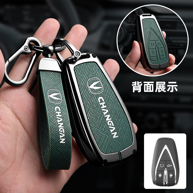 适用长安cs75plus钥匙套