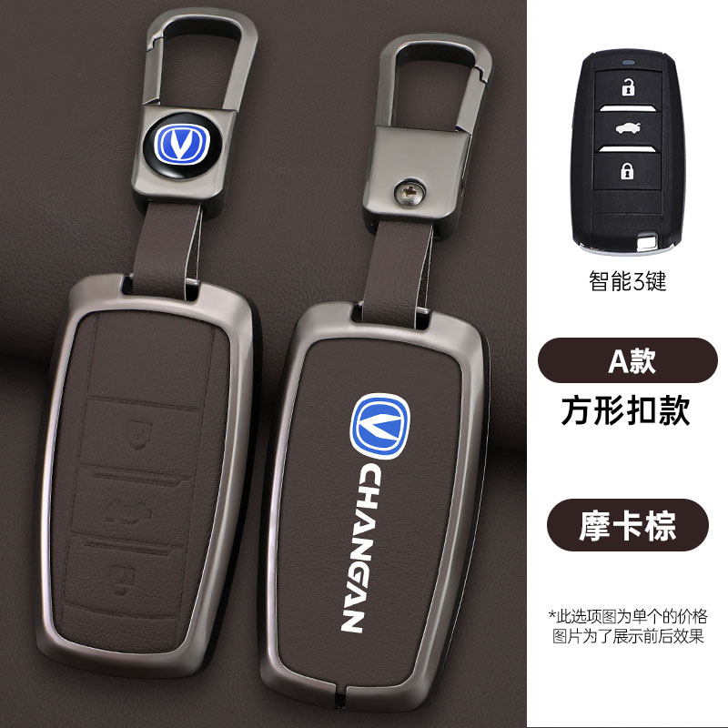 长安CS55钥匙套cs15壳扣