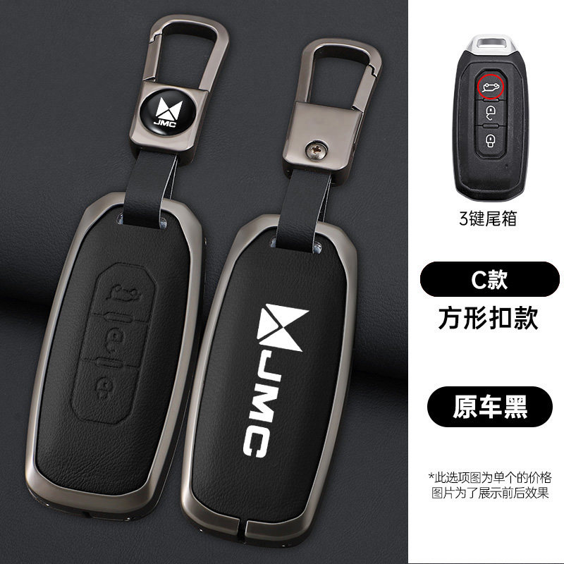 适用江铃全能追光者钥匙套