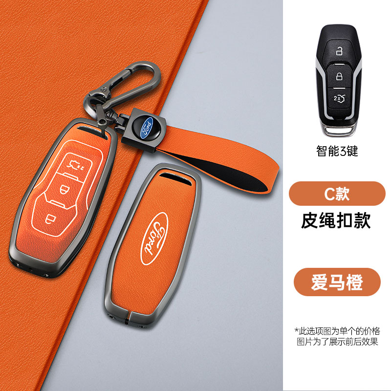 适用于福特蒙迪欧钥匙套