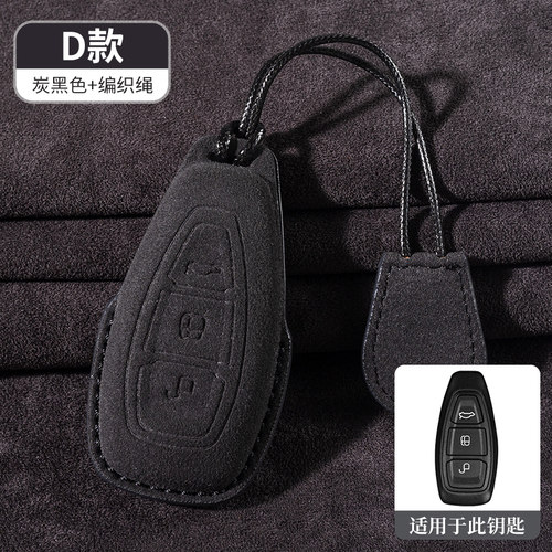 适用福特蒙迪欧车钥匙套